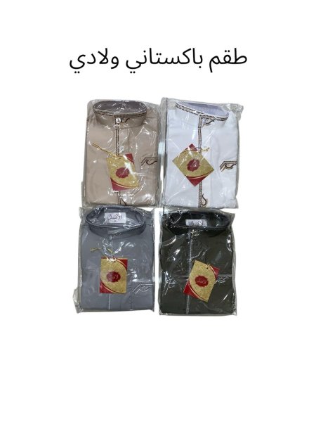 طقم باكستاني ولادي